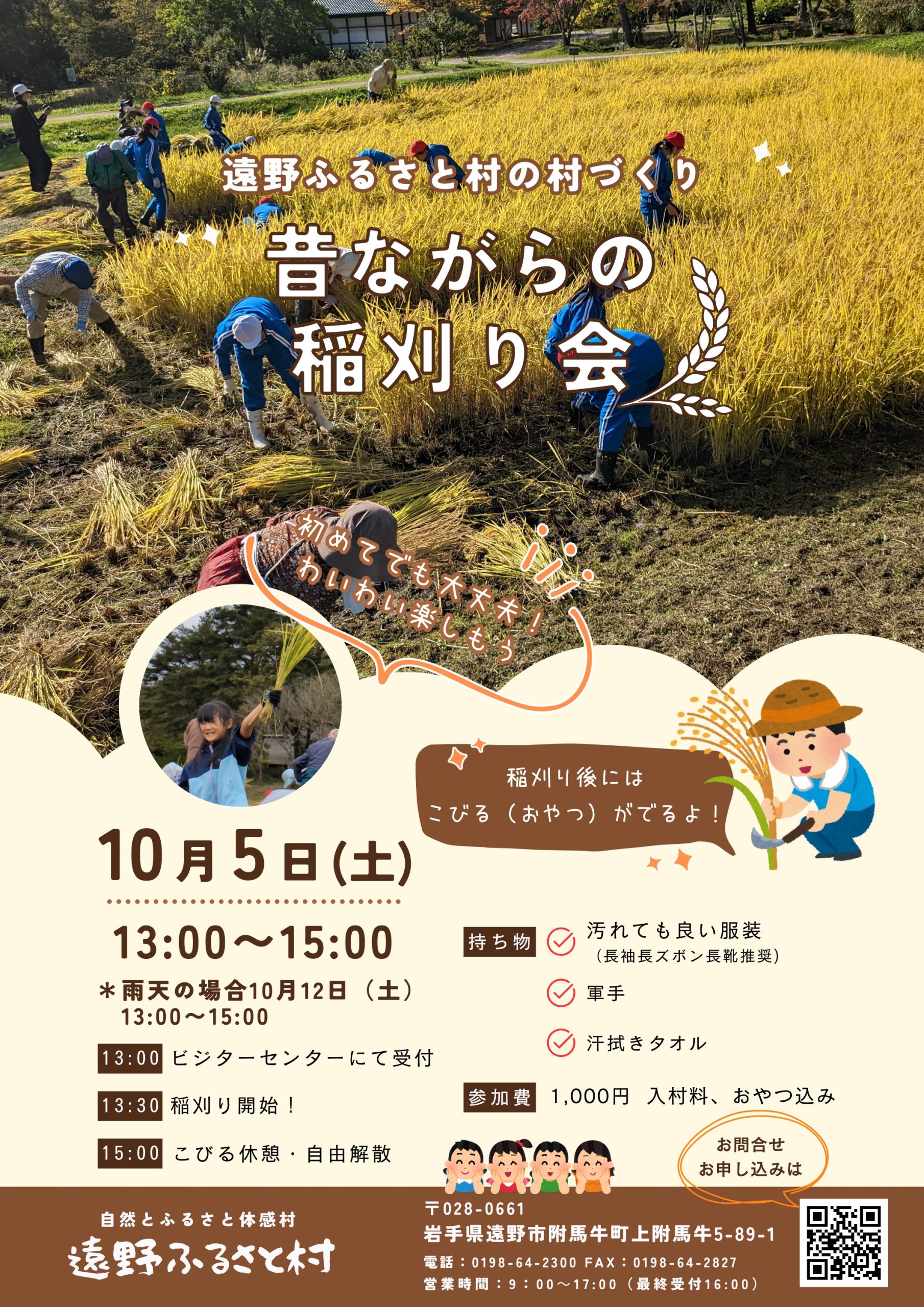 10/5（土）昔ながらの稲刈り会